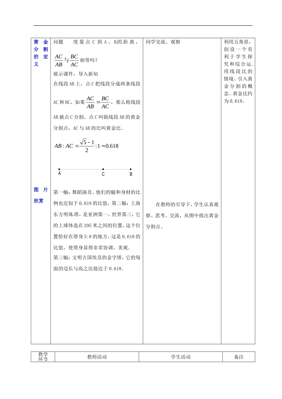 广东省茂名市愉园中学八年级数学下册《4.2-黄金分割》教案-北师大版_第2页