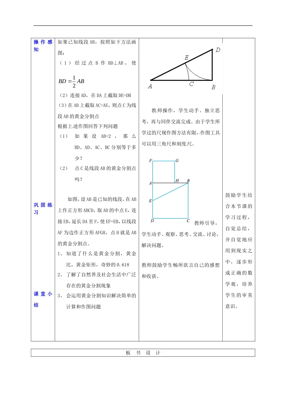 广东省茂名市愉园中学八年级数学下册《4.2-黄金分割》教案-北师大版_第3页