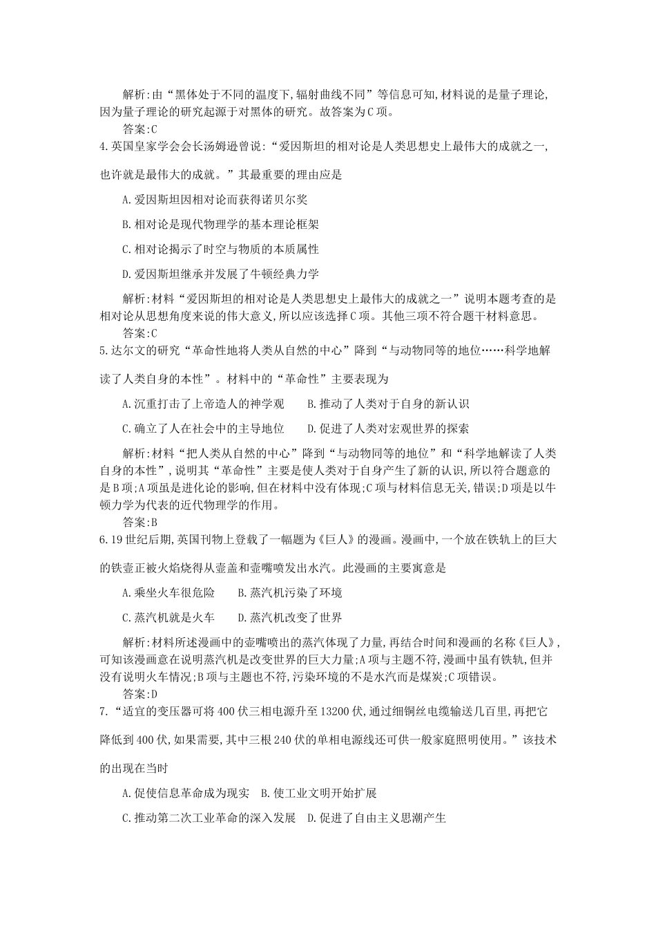 （全国100所名校单元测试示范卷）高考历史一轮复习 第十五单元 近代以来科学技术的辉煌 19世纪以来的文学艺术备考试题 人民版-人民版高三全册历史试题_第2页