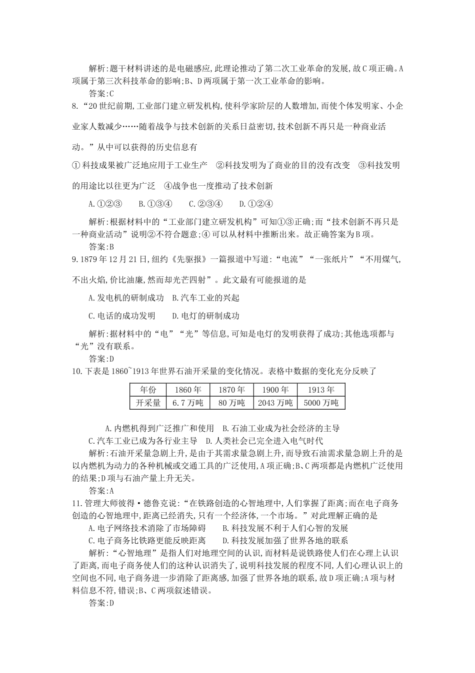 （全国100所名校单元测试示范卷）高考历史一轮复习 第十五单元 近代以来科学技术的辉煌 19世纪以来的文学艺术备考试题 人民版-人民版高三全册历史试题_第3页