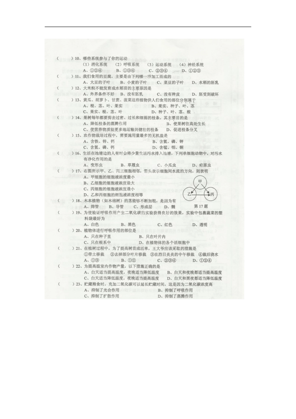 广东省肇庆市第四中学2011-2012学年七年级生物上学期期末考试试题(扫描版)-人教新课标版_第2页