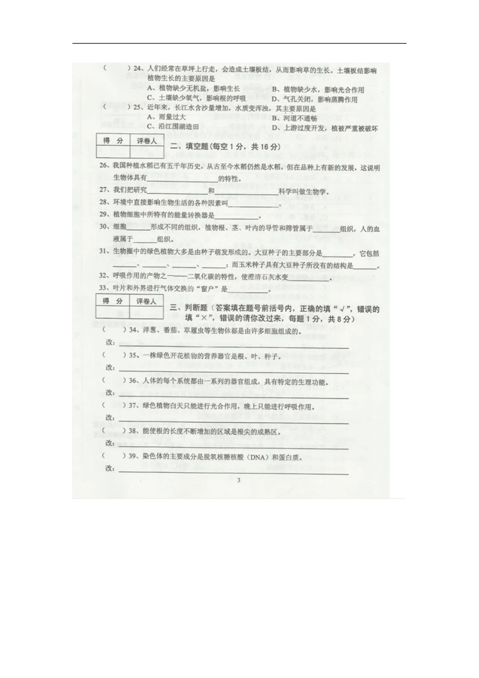 广东省肇庆市第四中学2011-2012学年七年级生物上学期期末考试试题(扫描版)-人教新课标版_第3页
