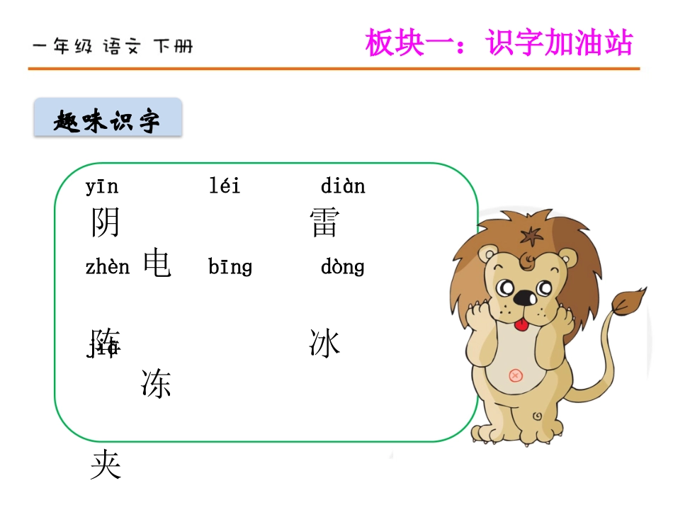 识字加油站+书写提示+日积月累-(4)_第2页