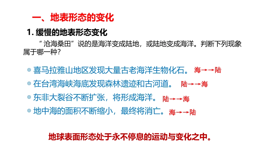 第三节海陆变迁_第2页