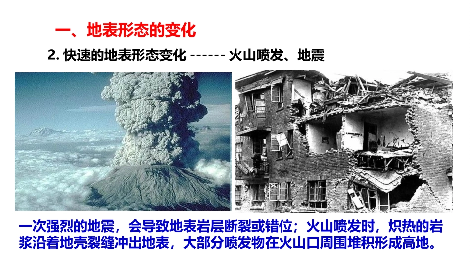 第三节海陆变迁_第3页