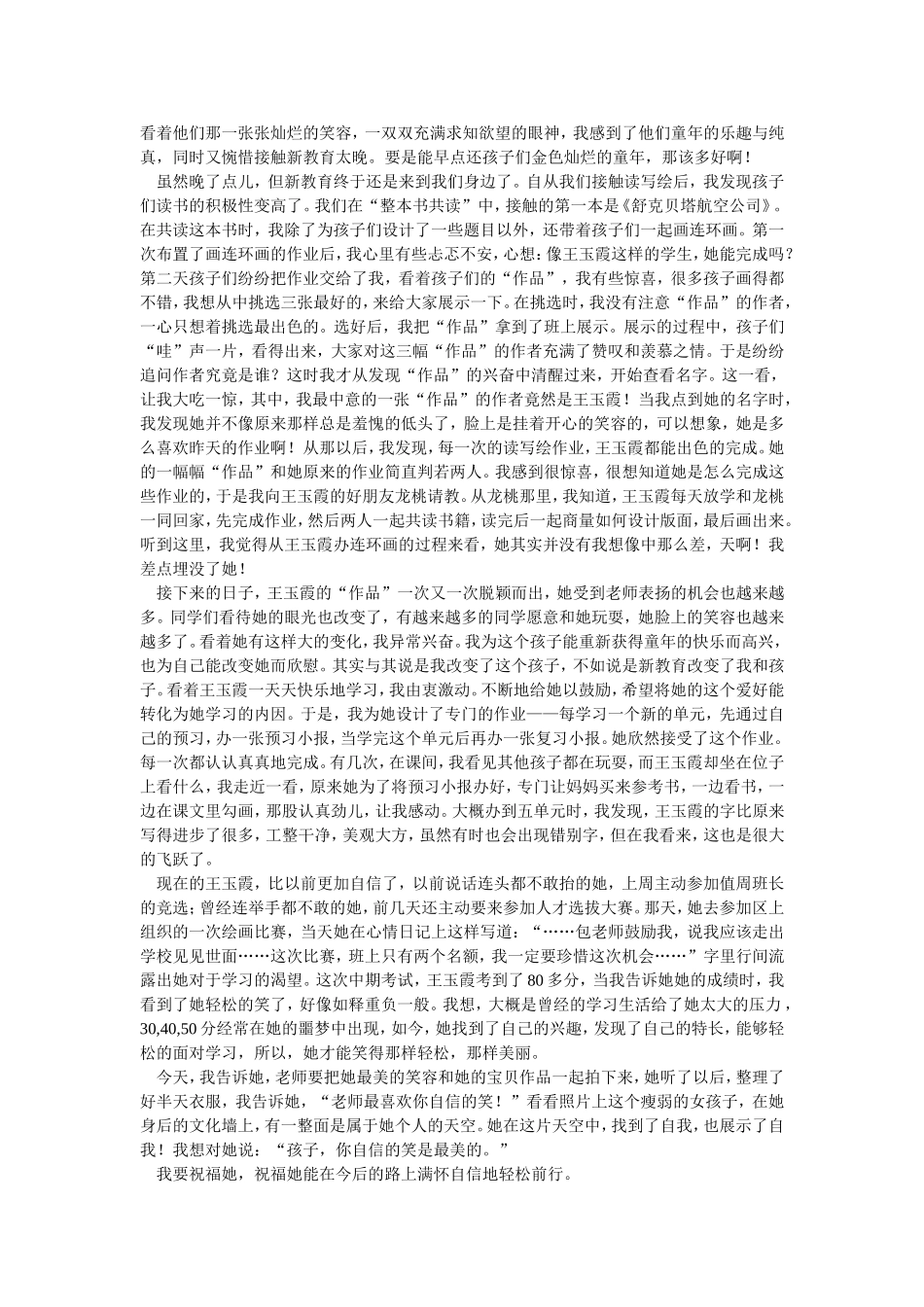 自信的笑容最美_第2页