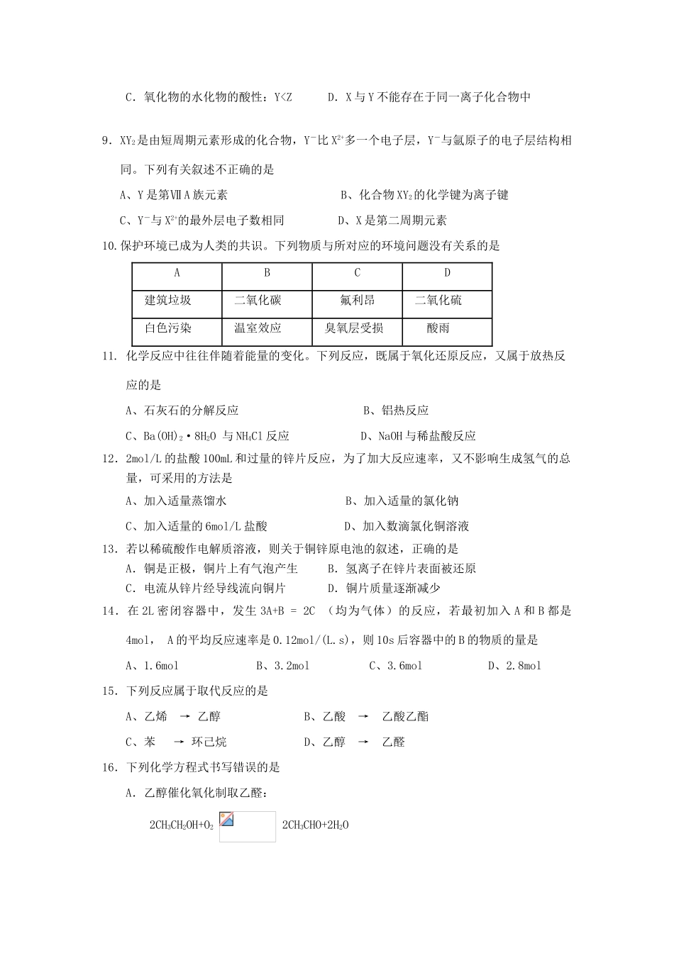 湖南省娄底市高一化学下学期期末考试试题-人教版高一全册化学试题_第2页