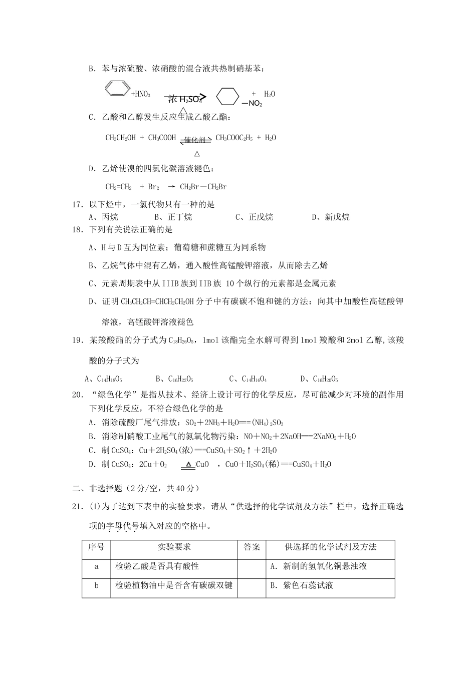 湖南省娄底市高一化学下学期期末考试试题-人教版高一全册化学试题_第3页