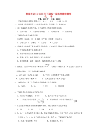 湖南省娄底市高一化学下学期期末考试试题-人教版高一全册化学试题