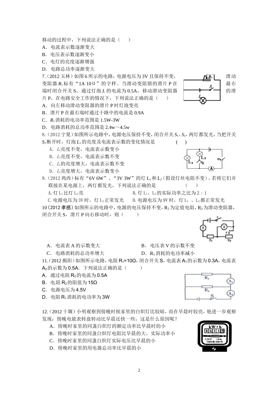电功和电热专题复习_第2页