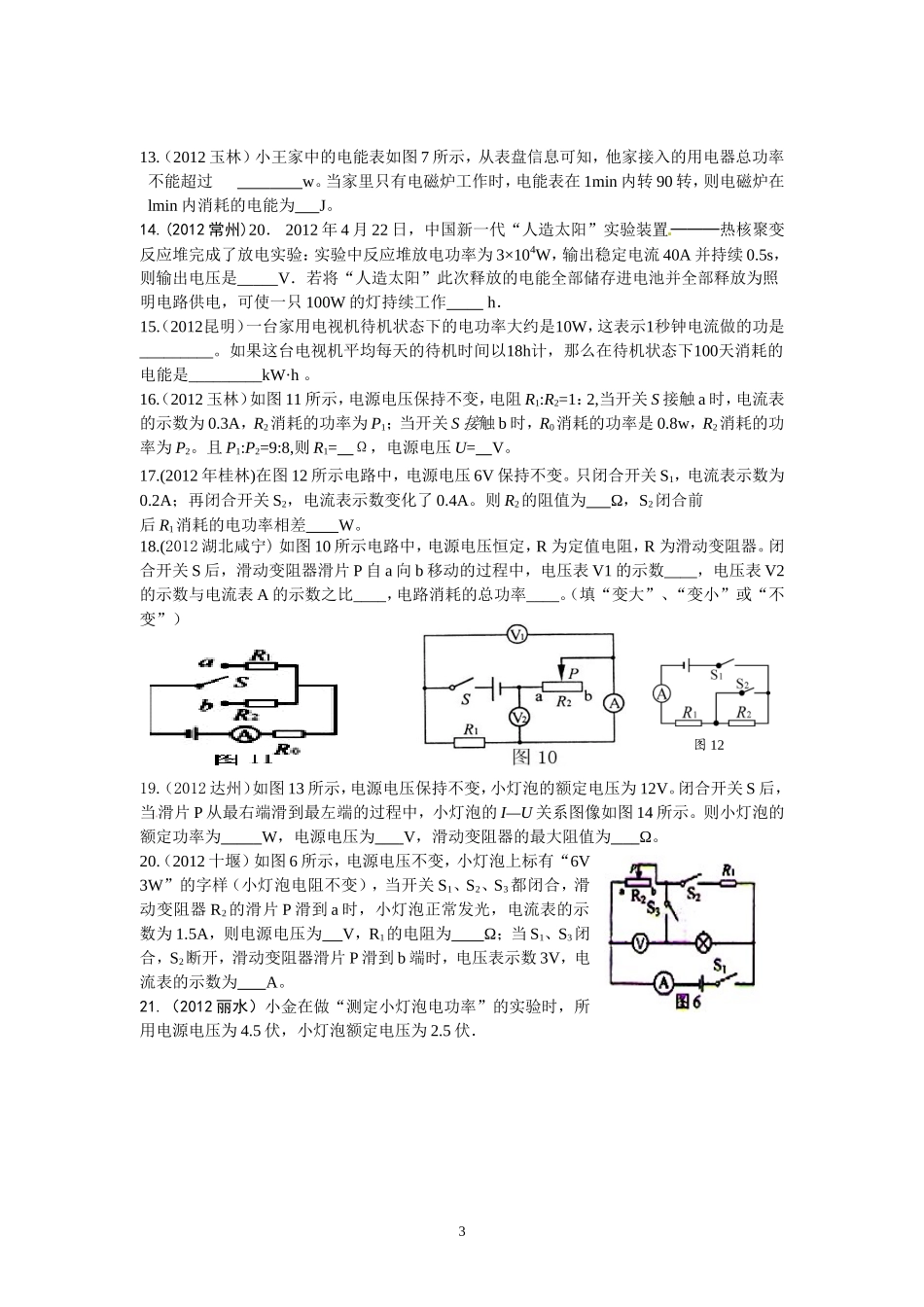 电功和电热专题复习_第3页