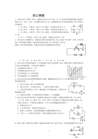 电功和电热专题复习
