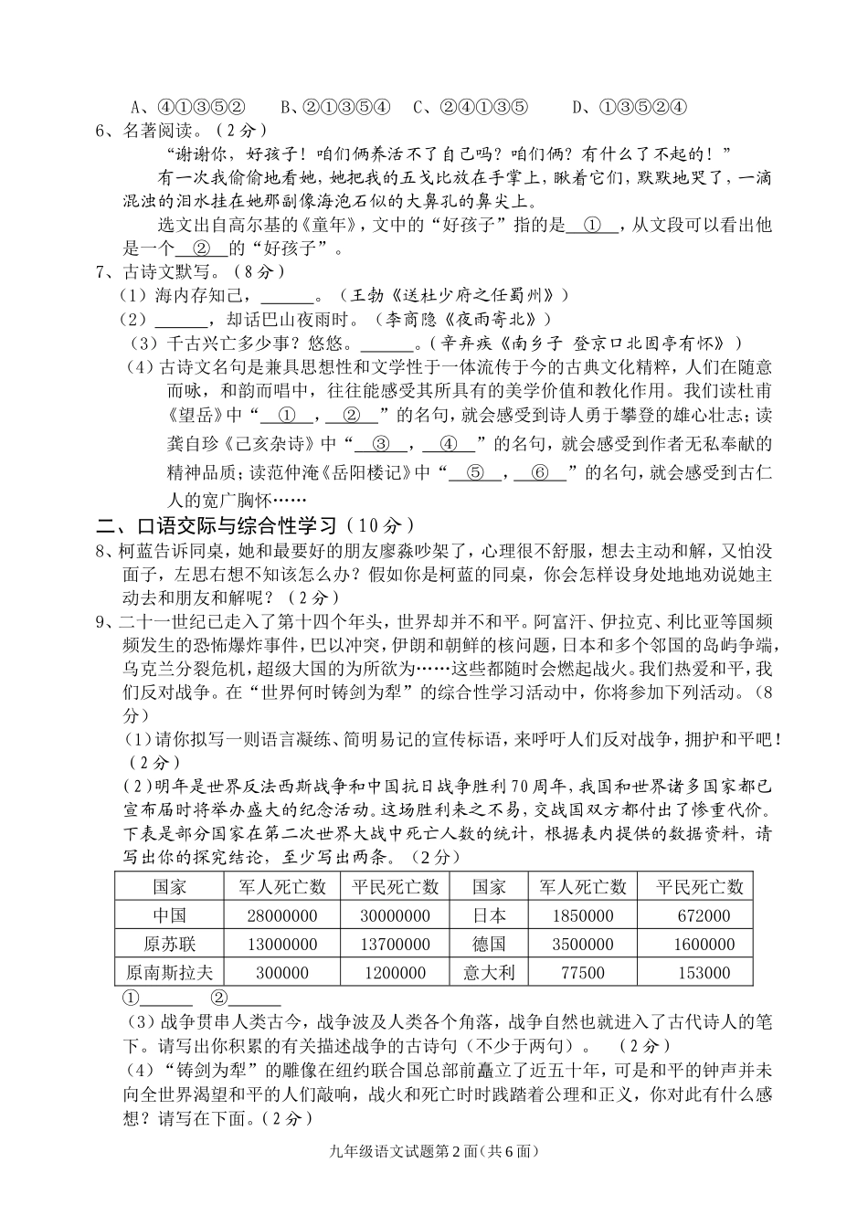 河口适应考题_第2页