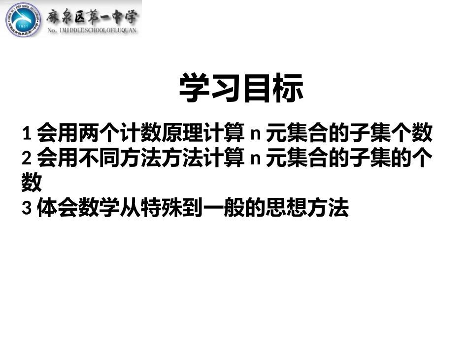 探究与发现子集的个数有多少_第2页