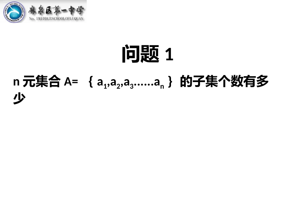 探究与发现子集的个数有多少_第3页