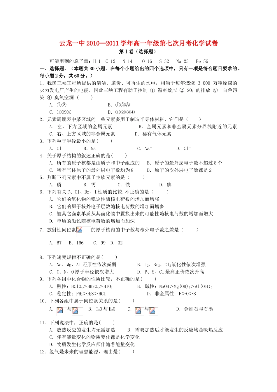 云南省大理云龙一中10-11学年高一化学第七次月考试题（无答案）新人教版_第1页