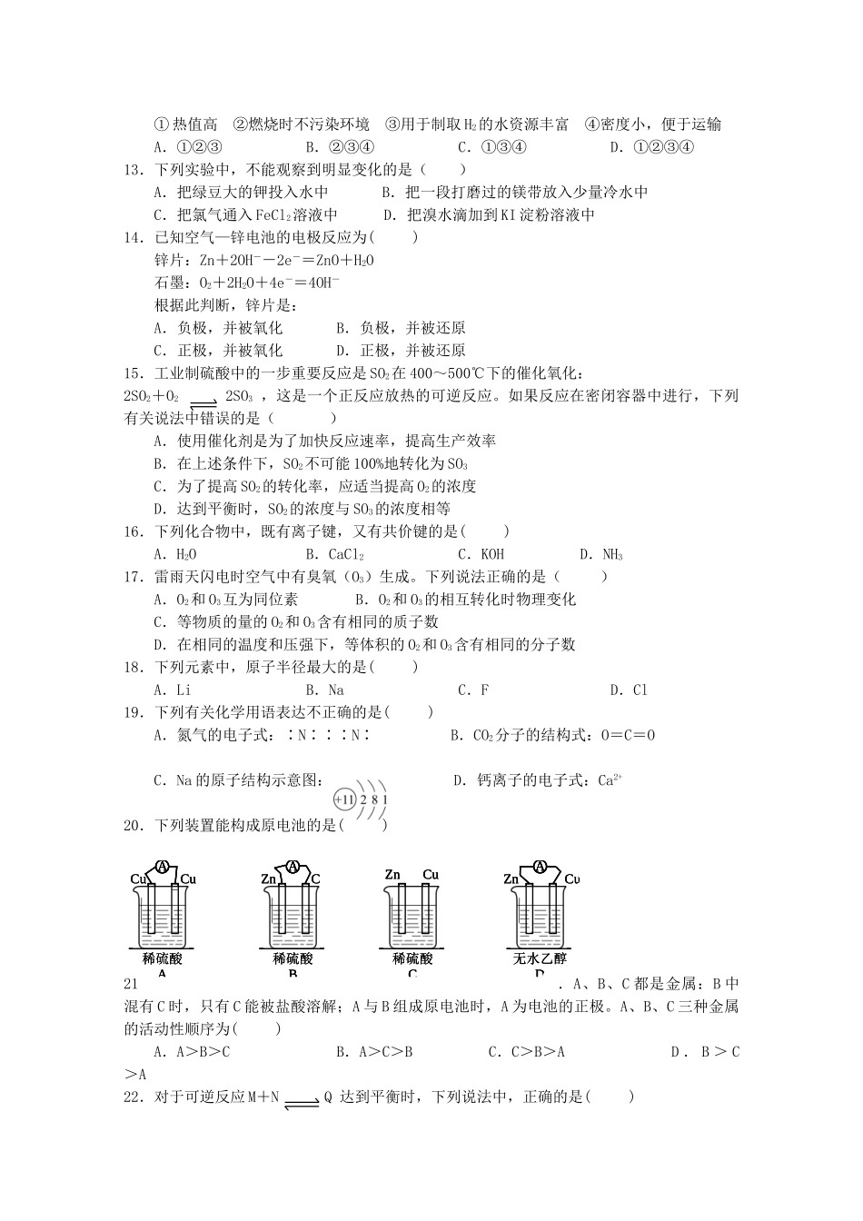 云南省大理云龙一中10-11学年高一化学第七次月考试题（无答案）新人教版_第2页