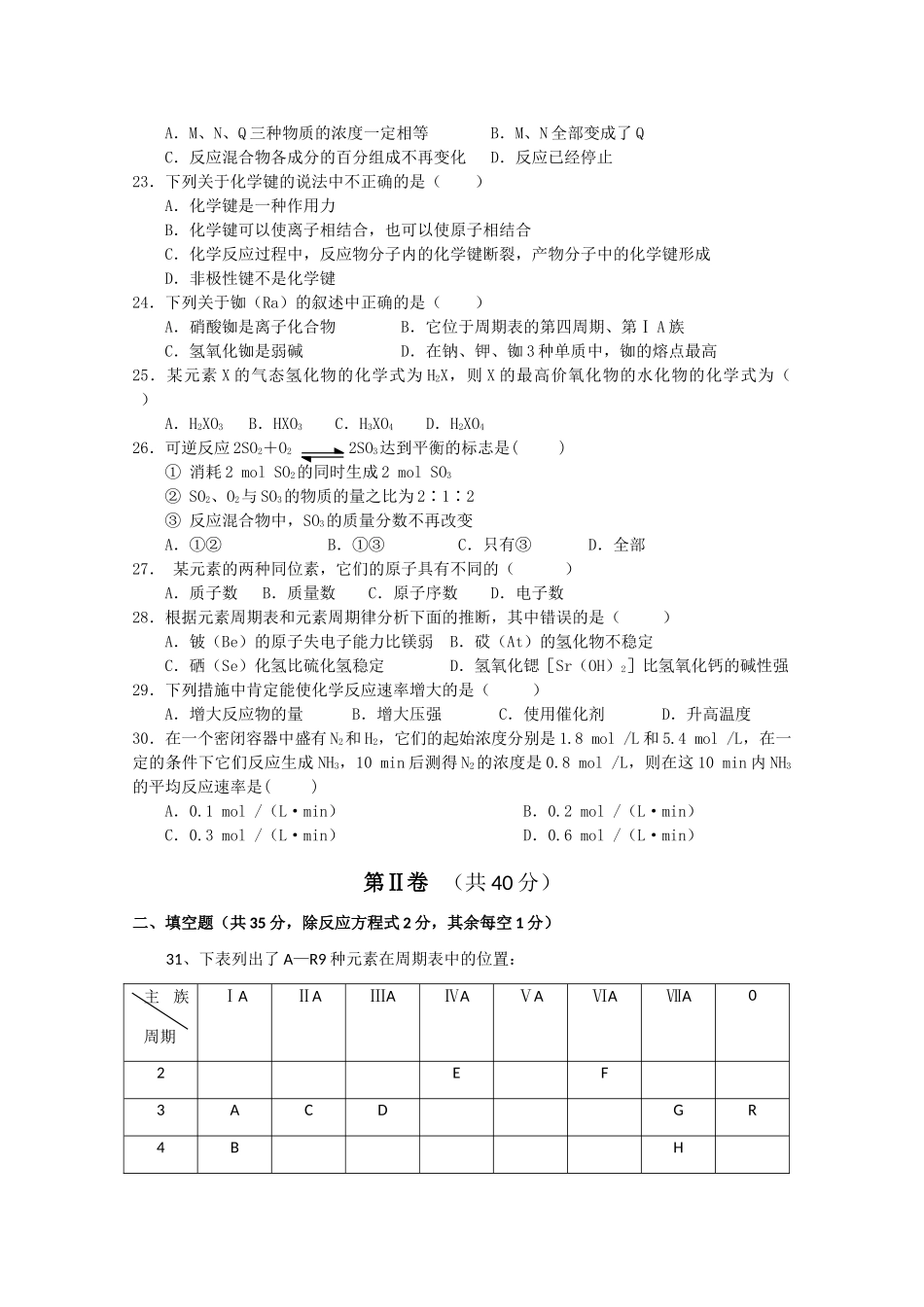 云南省大理云龙一中10-11学年高一化学第七次月考试题（无答案）新人教版_第3页