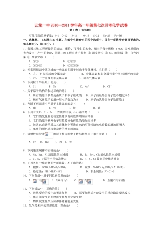 云南省大理云龙一中10-11学年高一化学第七次月考试题（无答案）新人教版
