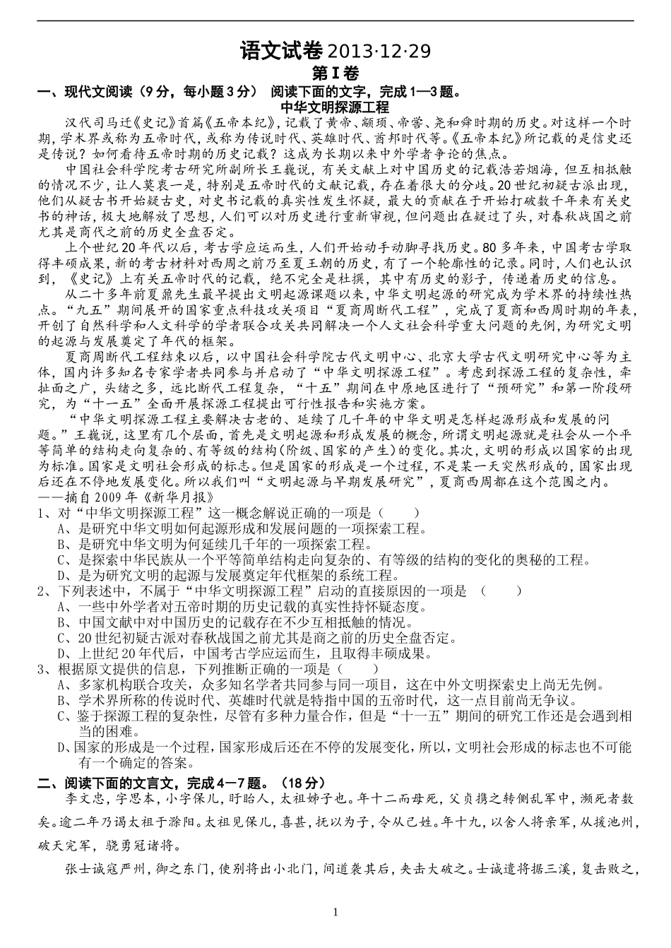 语文模拟2014年高考一套综合试卷_第1页