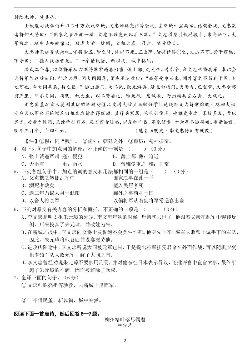 语文模拟2014年高考一套综合试卷_第2页