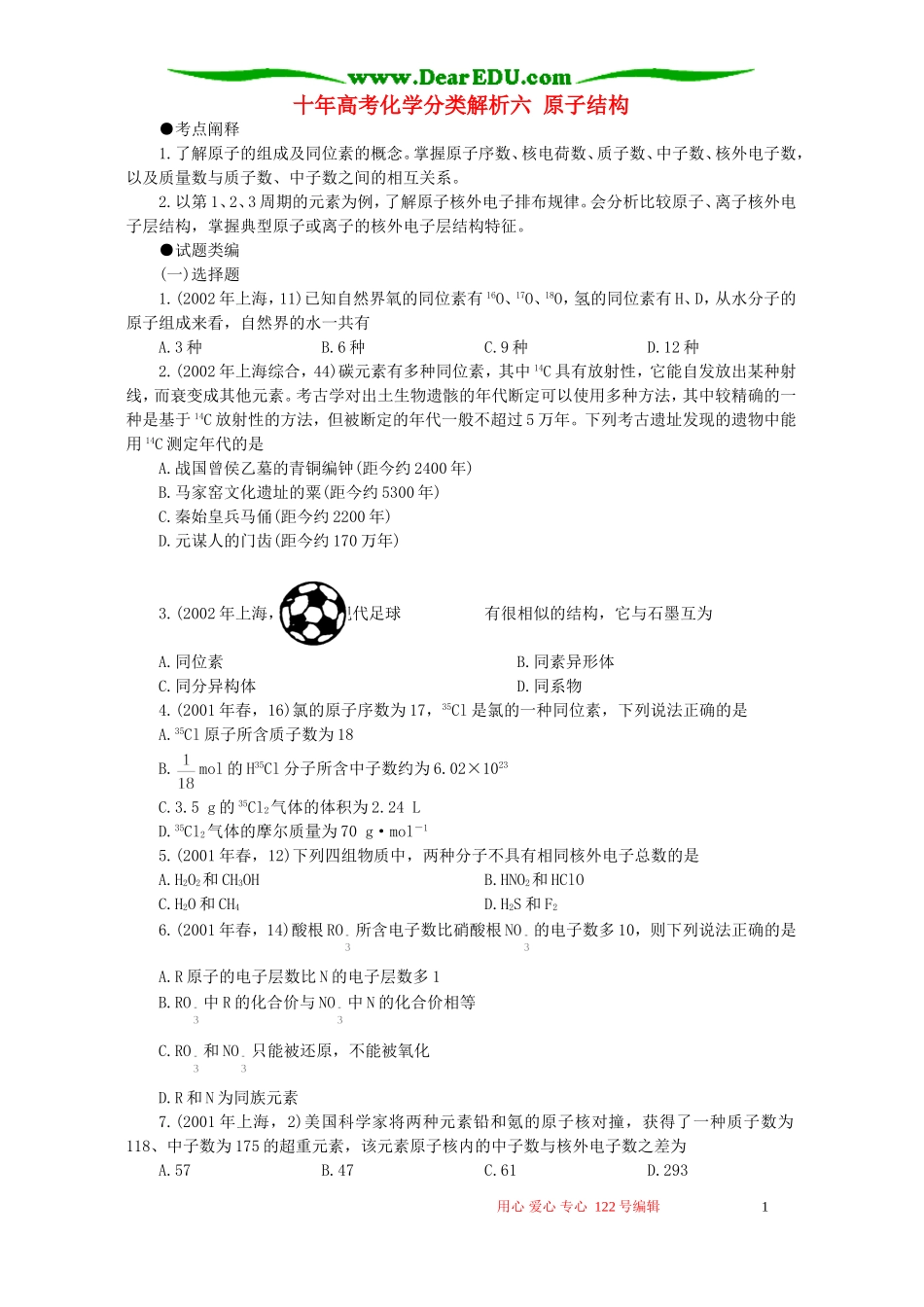 十年高考化学分类解析六 原子结构_第1页