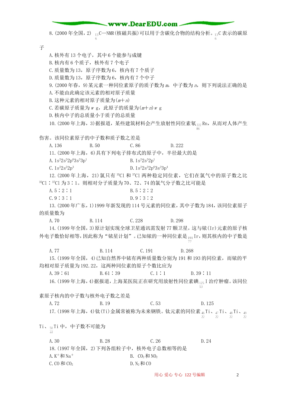 十年高考化学分类解析六 原子结构_第2页