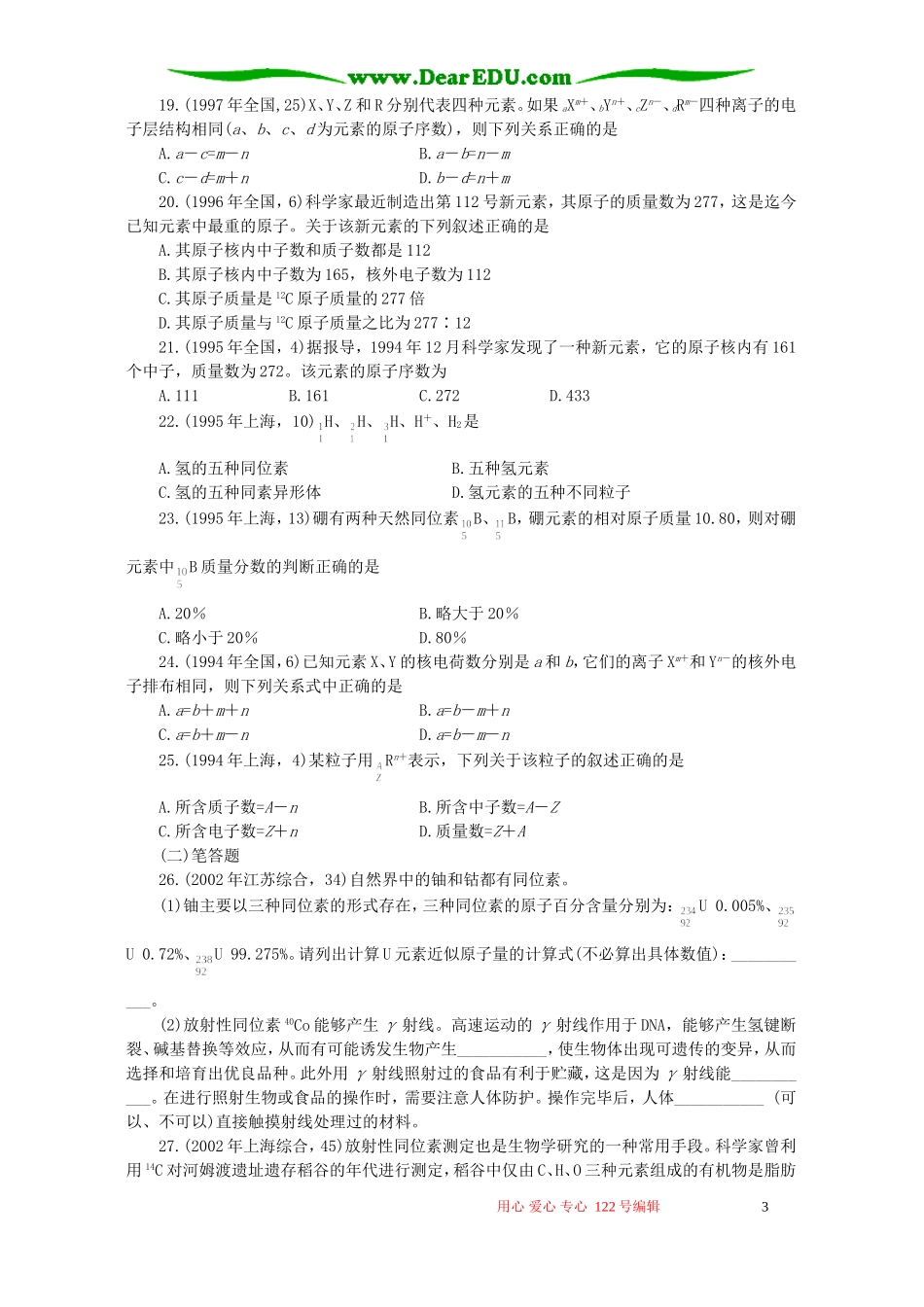 十年高考化学分类解析六 原子结构_第3页