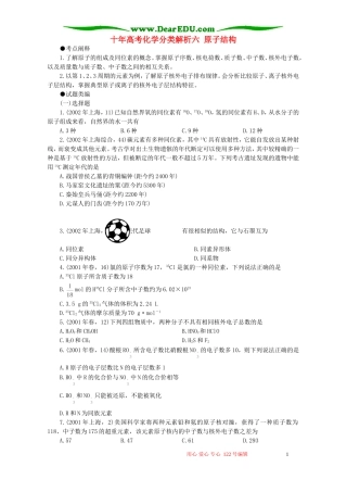 十年高考化学分类解析六 原子结构
