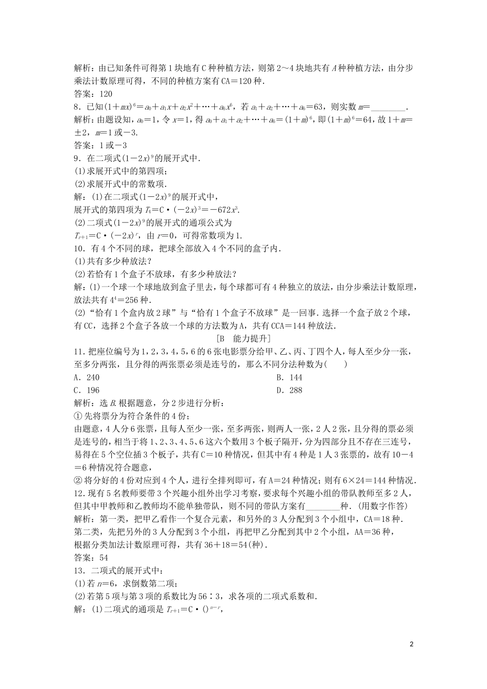 高中数学 第一章 计数原理课后训练 新人教A版选修2-3-新人教A版高二选修2-3数学试题_第2页