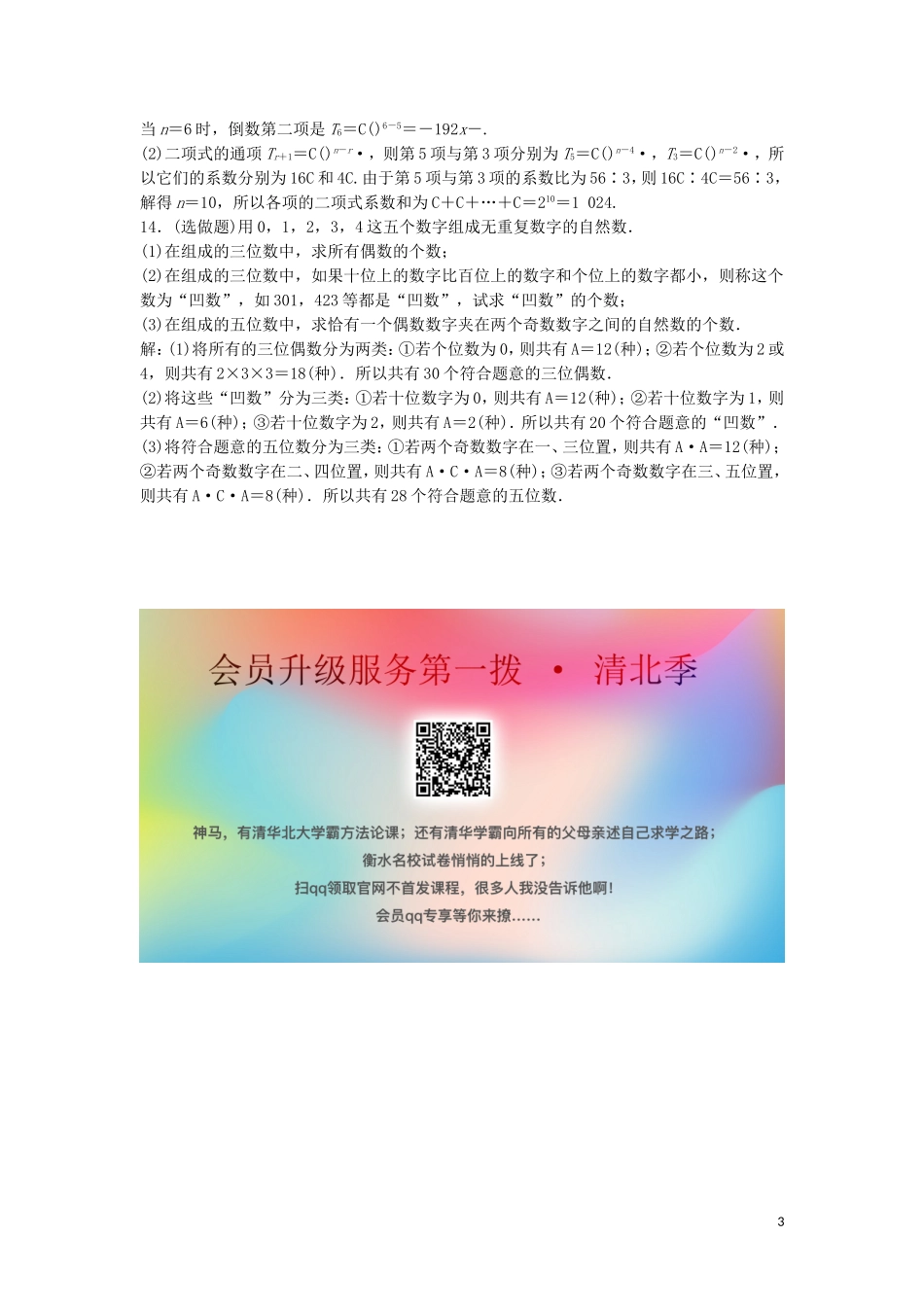 高中数学 第一章 计数原理课后训练 新人教A版选修2-3-新人教A版高二选修2-3数学试题_第3页