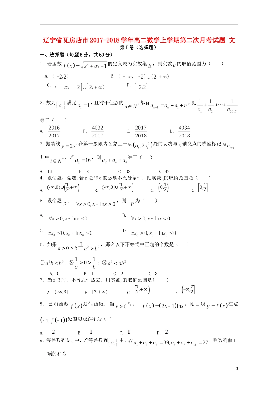 辽宁省瓦房店市高二数学上学期第二次月考试题 文-人教版高二全册数学试题_第1页