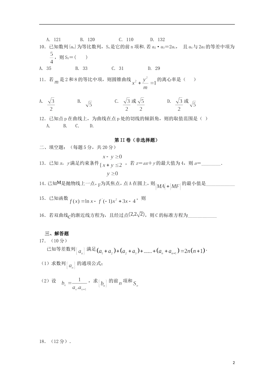 辽宁省瓦房店市高二数学上学期第二次月考试题 文-人教版高二全册数学试题_第2页