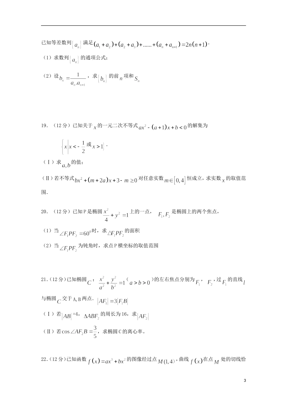 辽宁省瓦房店市高二数学上学期第二次月考试题 文-人教版高二全册数学试题_第3页