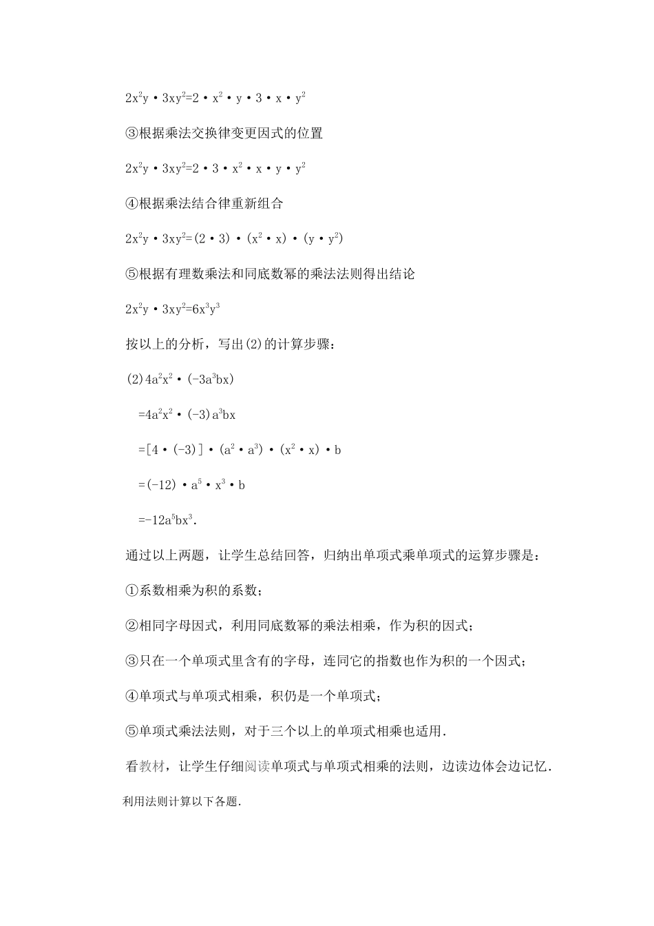 单项式的乘法_第2页