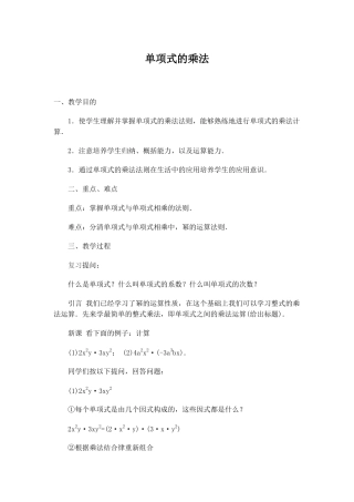 单项式的乘法