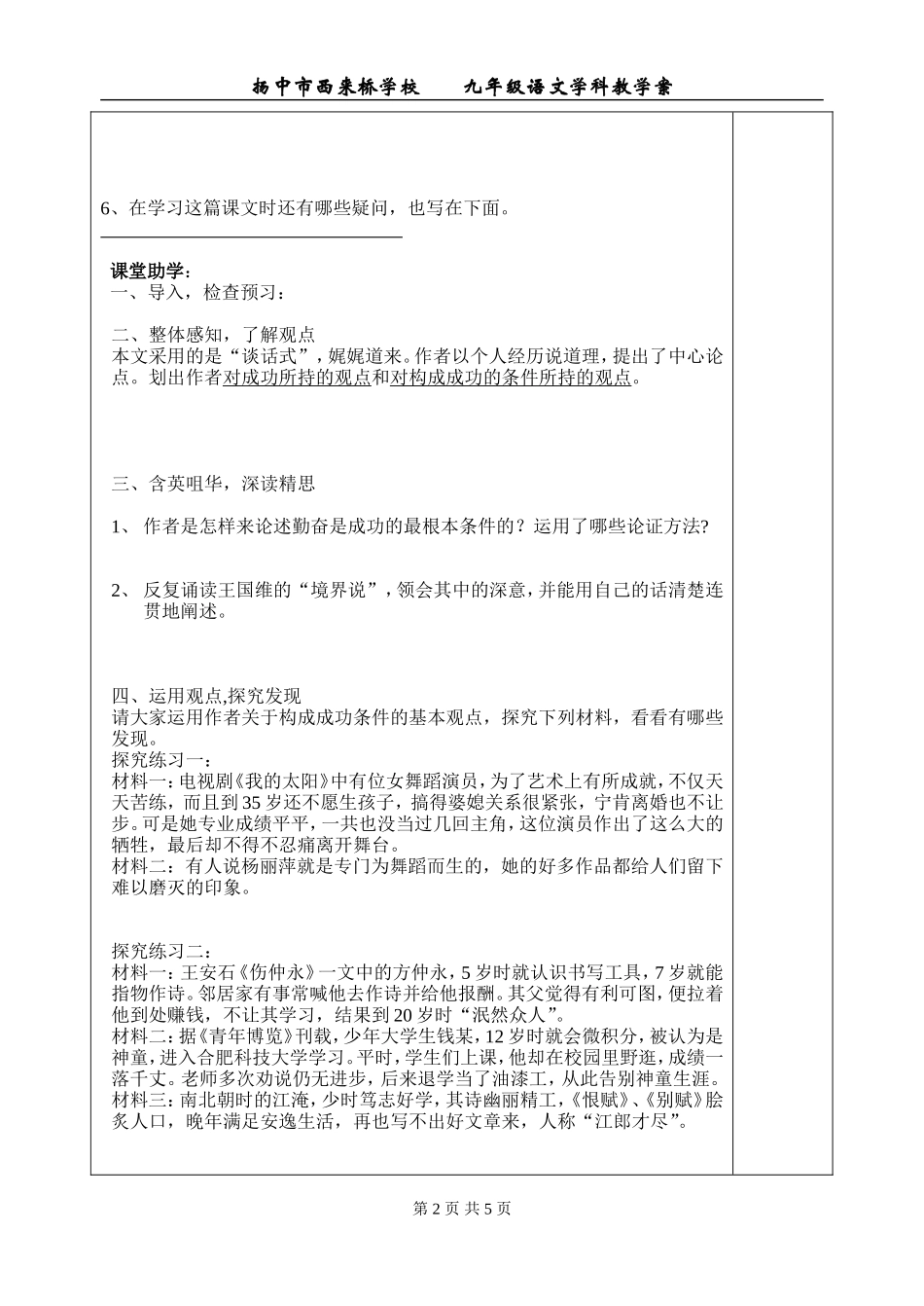 《成功》教案_第2页