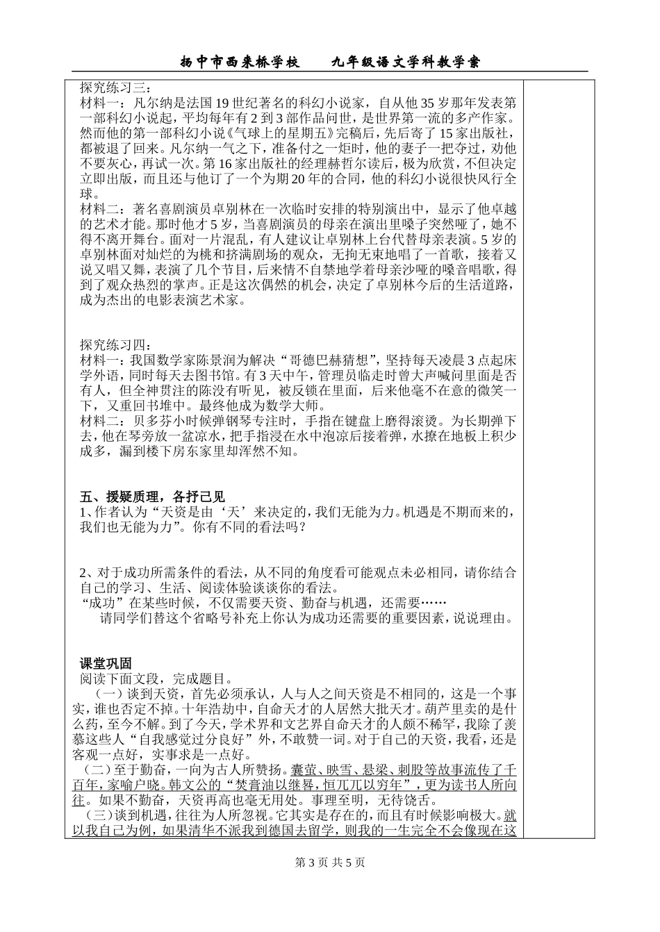 《成功》教案_第3页