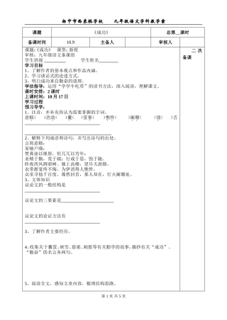 《成功》教案
