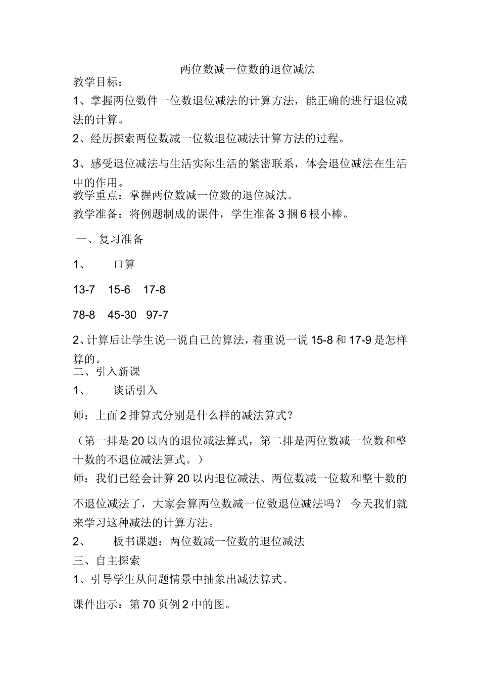 小学数学人教2011课标版一年级两位数减一位数的退位减法-(2)_第1页