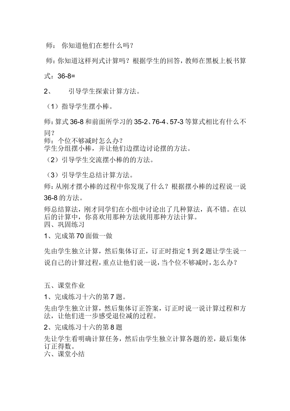 小学数学人教2011课标版一年级两位数减一位数的退位减法-(2)_第2页