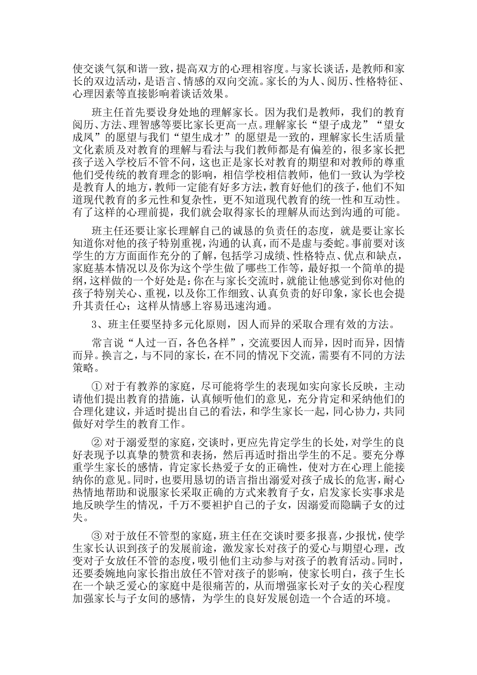 班主任如何与家长进行有效沟通_第2页
