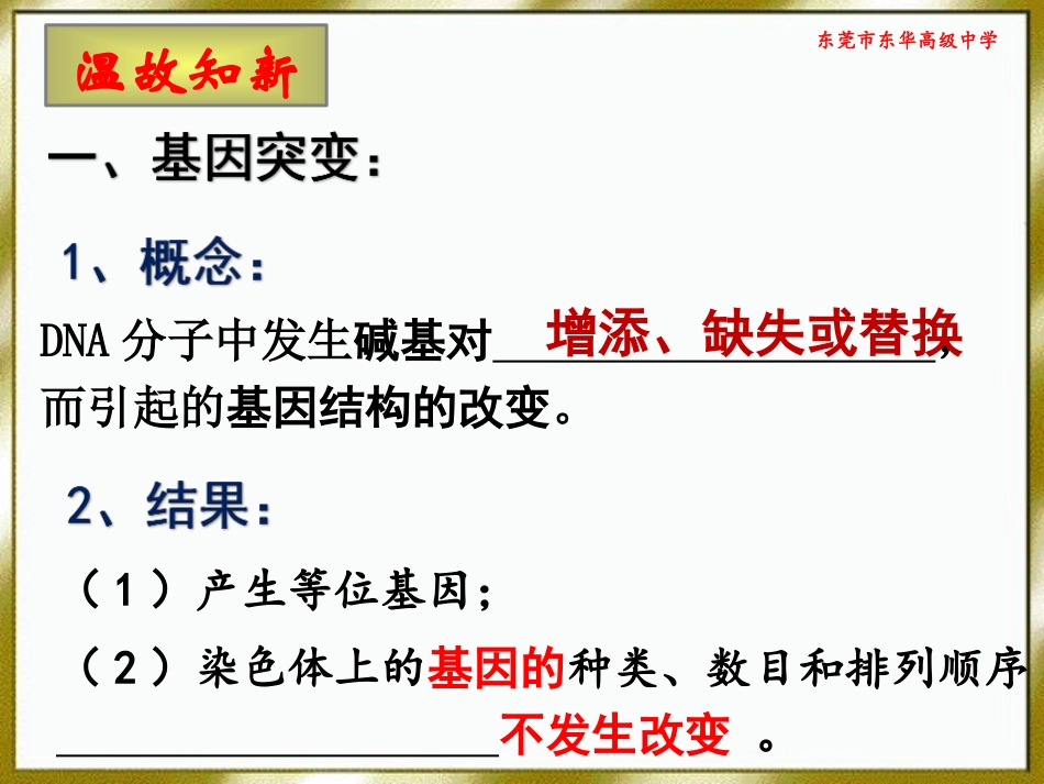 一染色体结构变异-(2)_第3页