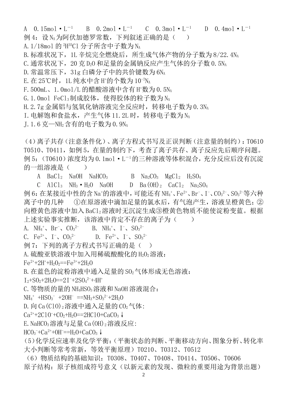 高考化学选择题的备考探究_第2页