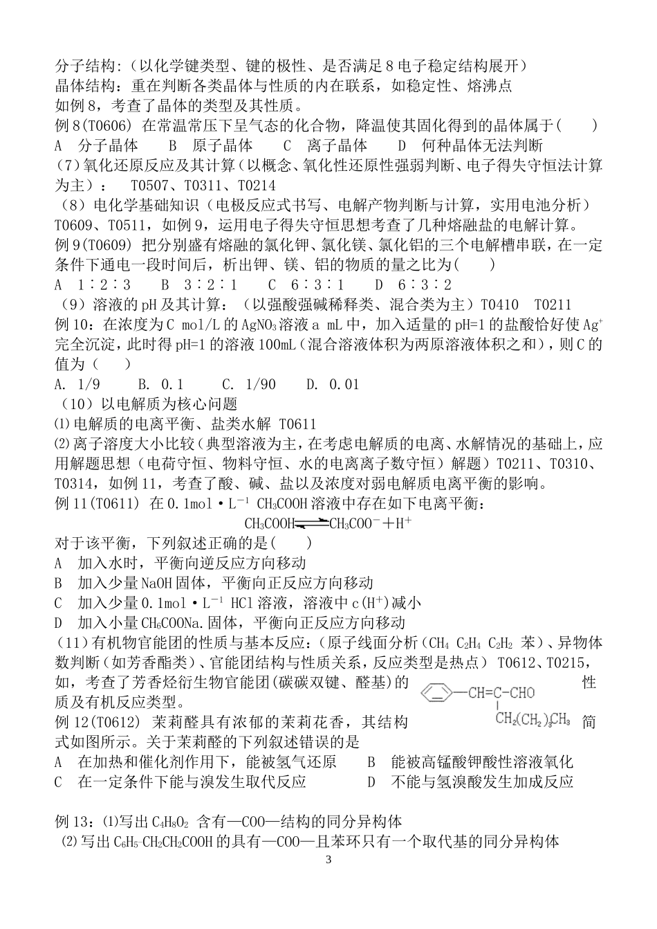 高考化学选择题的备考探究_第3页