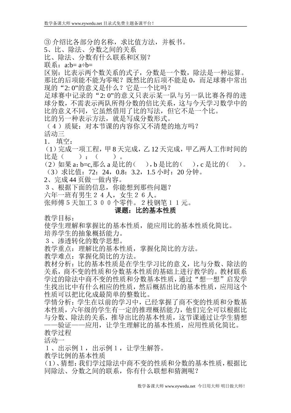 《比和比的应用》教案设计_第2页