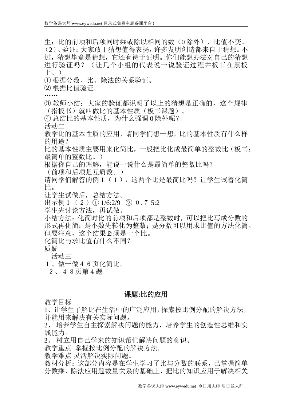 《比和比的应用》教案设计_第3页
