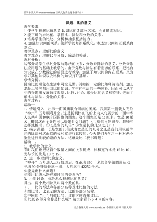 《比和比的应用》教案设计