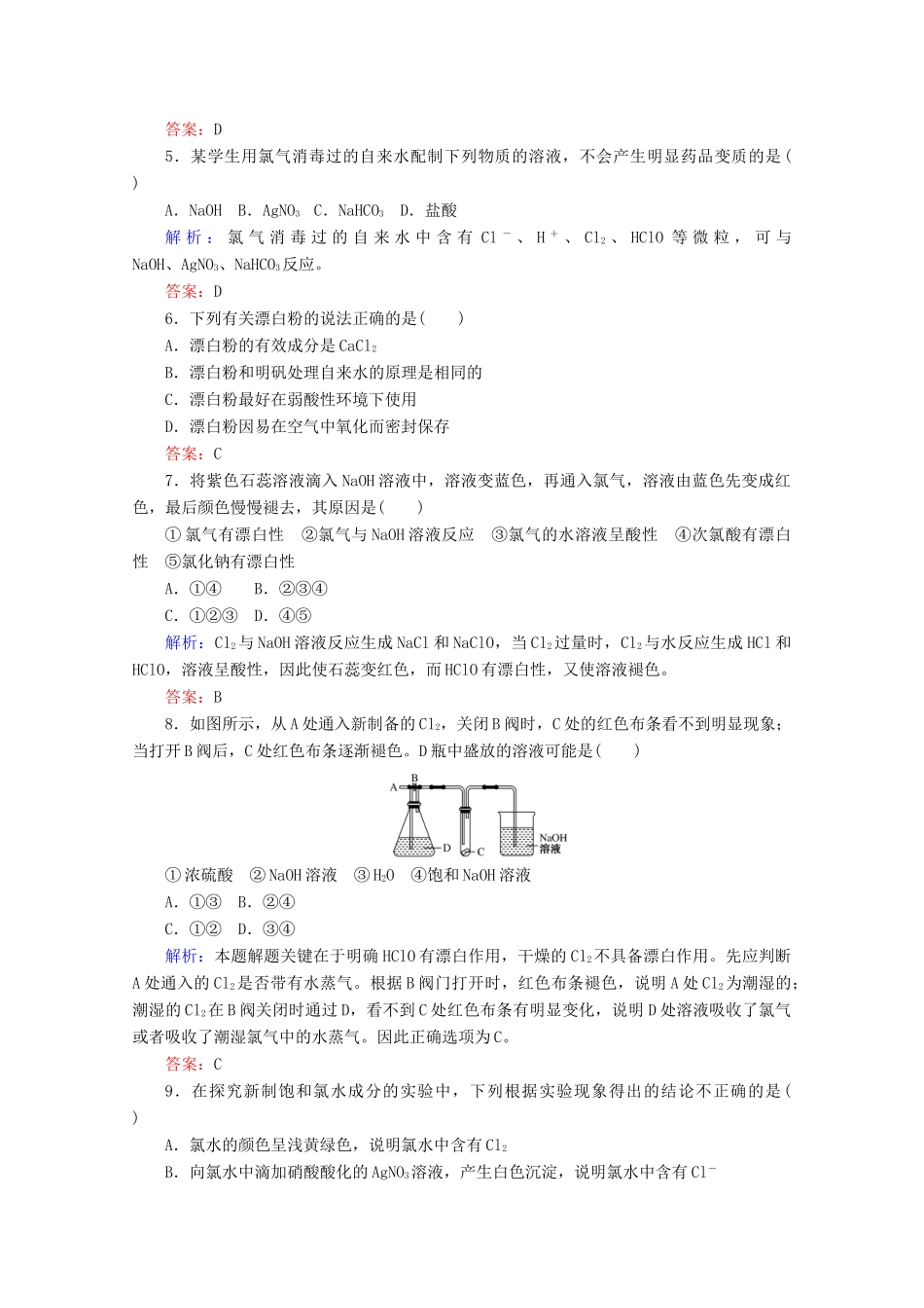 高中化学 第二章 海水中的重要元素——钠和氯9 氯气的性质练习（含解析）新人教版必修第一册-新人教版高一第一册化学试题_第2页