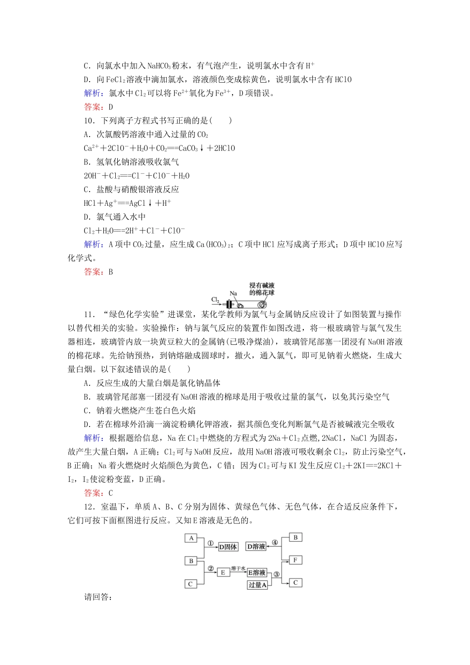 高中化学 第二章 海水中的重要元素——钠和氯9 氯气的性质练习（含解析）新人教版必修第一册-新人教版高一第一册化学试题_第3页